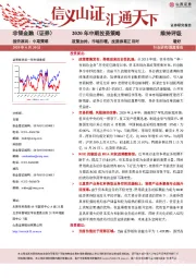 非银金融2020年中期投资策略：政策加持，市场回暖，投资券商正当时
