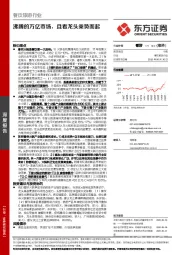 餐饮旅游行业深度报告：沸腾的万亿市场，且看龙头乘势而起