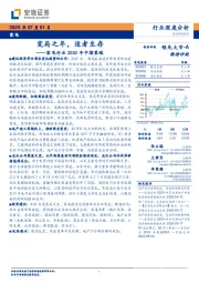 家电行业2020年中期策略：变局之年，适者生存