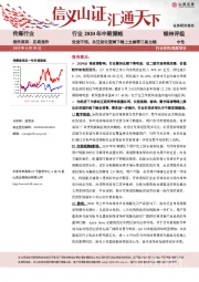 传媒行业2020年中期策略：处变不惊，关注变化逻辑下线上文娱等三条主线
