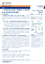 传媒行业周报:“内容分发大变局”将持续,平台衍变带来长坡厚雪的新赛道