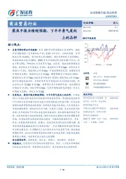 商业贸易行业投资策略月报：聚焦中报业绩超预期、下半年景气度向上的品种