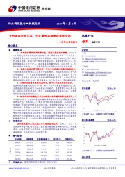 机械行业：6月行业动态报告：专用设备率先复苏，坚定看好高端制造成长空间