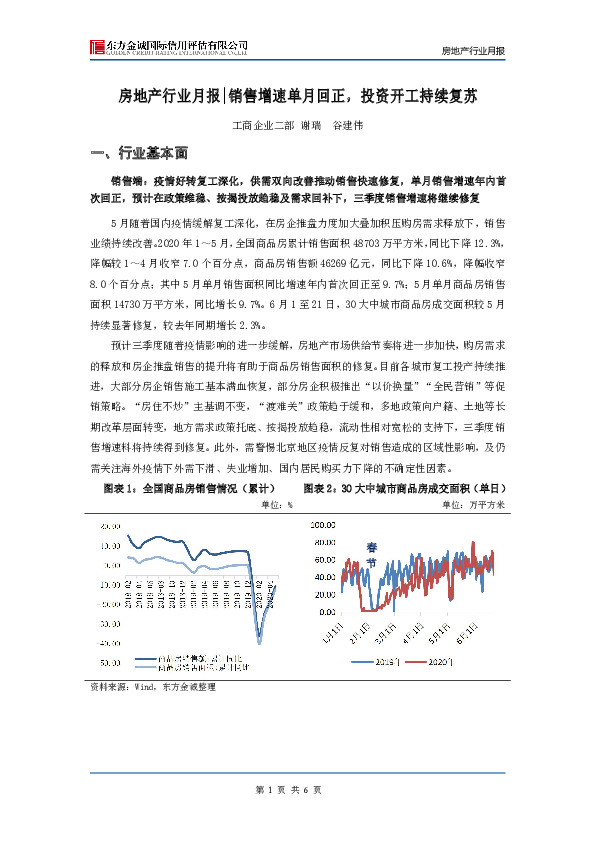 房地产行业月报：销售增速单月回正，投资开工持续复苏