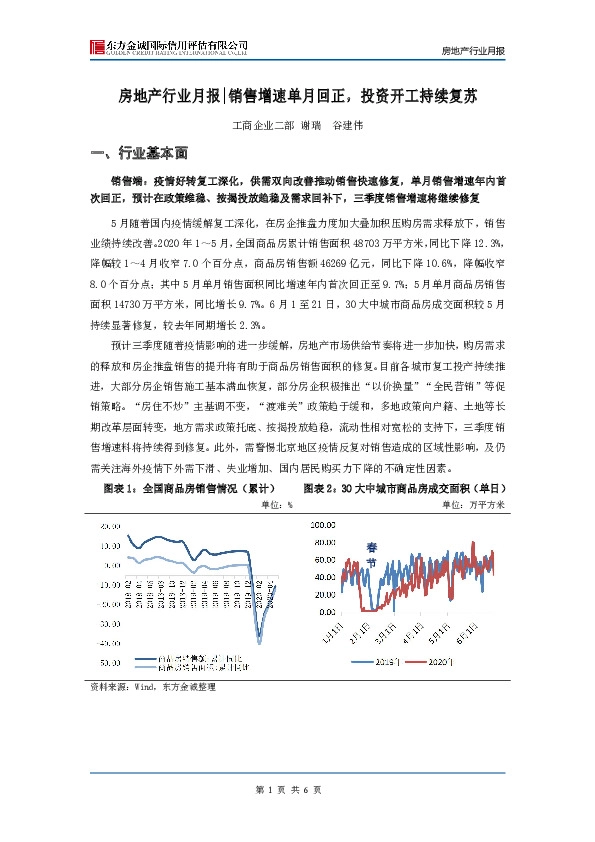 房地产行业月报：销售增速单月回正，投资开工持续复苏