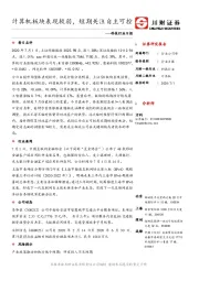 科技行业日报：计算机板块表现较弱，短期关注自主可控
