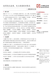 医药生物行业日报：医药高位盘整，关注高值耗材集采