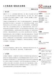 能源行业日报：5月焦炭进口量创历史新高