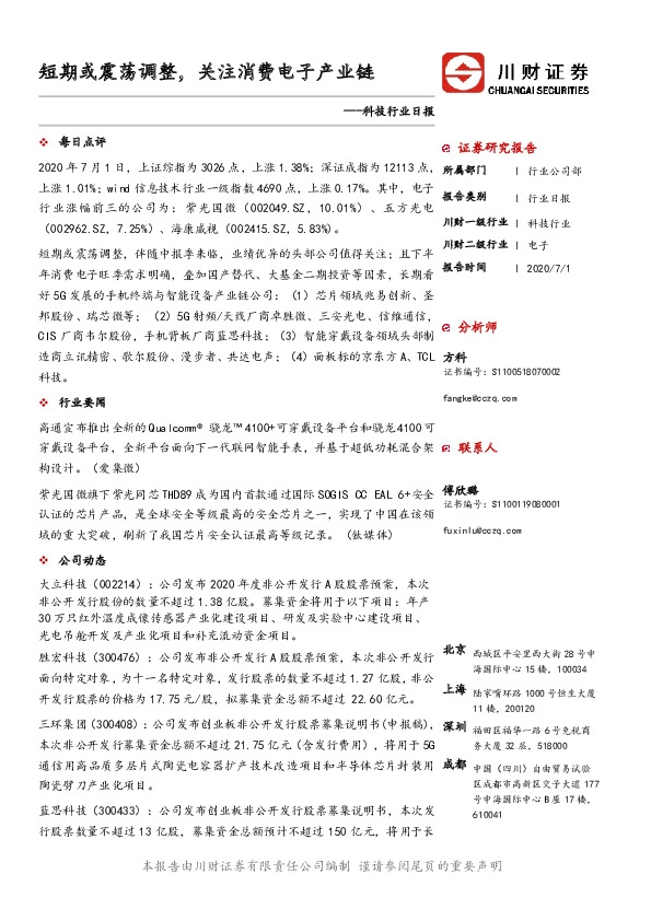 科技行业日报：短期或震荡调整，关注消费电子产业链