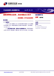 纺织服装6月行业动态报告：服装消费拐点显现，纺织制造出口回升