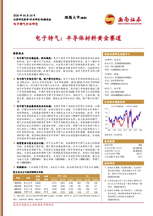电子特气行业研究：半导体材料黄金赛道
