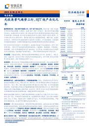 电力设备：光伏高景气趋势上行，HJT迎产业化元年