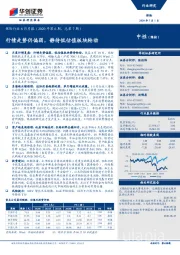 保险行业6月月报（2020年第6期，总第7期）：行情走势仍偏弱，静待低估值板块轮动