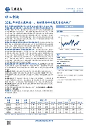 轻工制造行业点评：2021年将禁止废纸进口，利好原材料布局完善龙头纸厂