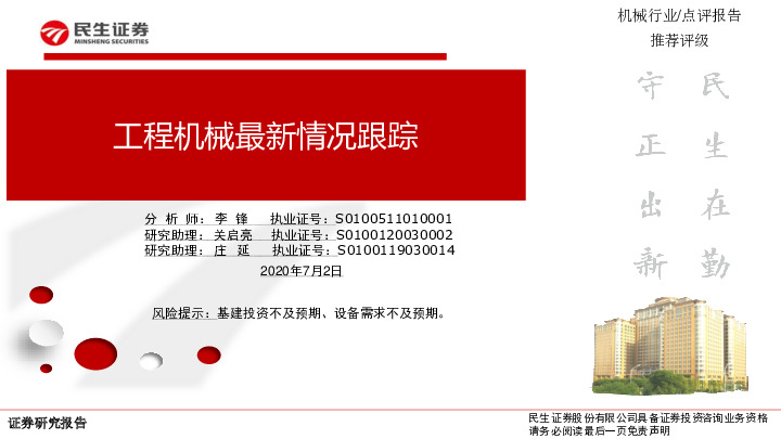 工程机械最新情况跟踪