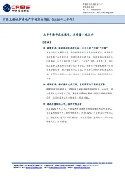 中国主要城市房地产市场交易情报(2020年上半年):上半年楼市成交遇冷,库存量小幅上升