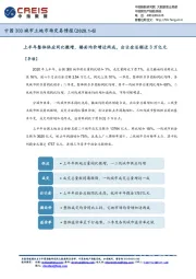 中国300城市土地市场交易情报:上半年整体供应同比微增,楼面均价增近两成,出让金总额近3万亿元