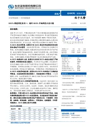 房地产：REITs深度研究系列一：海外REITs市场研究之美日篇