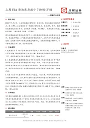 能源行业日报：上周EIA原油库存减少719.50万桶