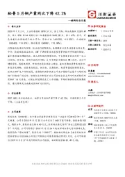 材料行业日报：秘鲁5月铜产量同比下降42.2%