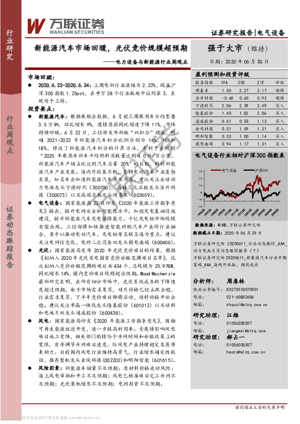 电力设备与新能源行业周观点：新能源汽车市场回暖，光伏竞价规模超预期