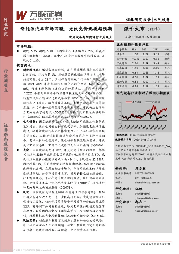 电力设备与新能源行业周观点：新能源汽车市场回暖，光伏竞价规模超预期
