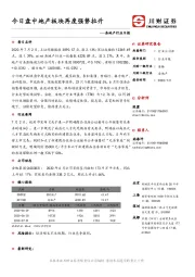 房地产行业日报：今日盘中地产板块再度强势拉升