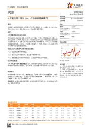 汽车行业专题研究：6月重卡同比增长59%，行业持续超高景气