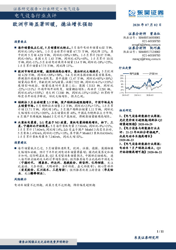 电气设备行业点评：欧洲市场显著回暖，德法增长强劲