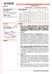 煤炭行业点评：供需格局持续改善，下半年煤价有望在中高位区间波动