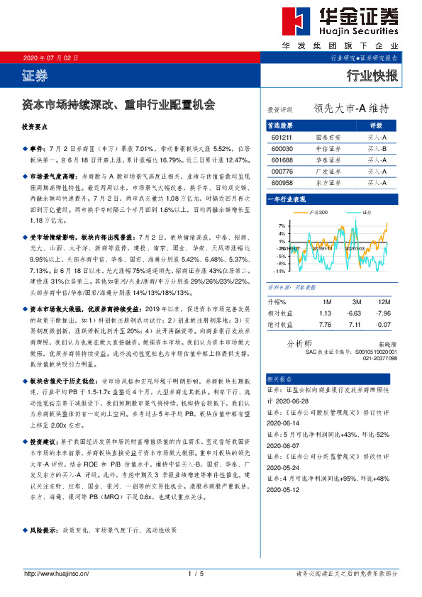 证券：资本市场持续深改、重申行业配置机会