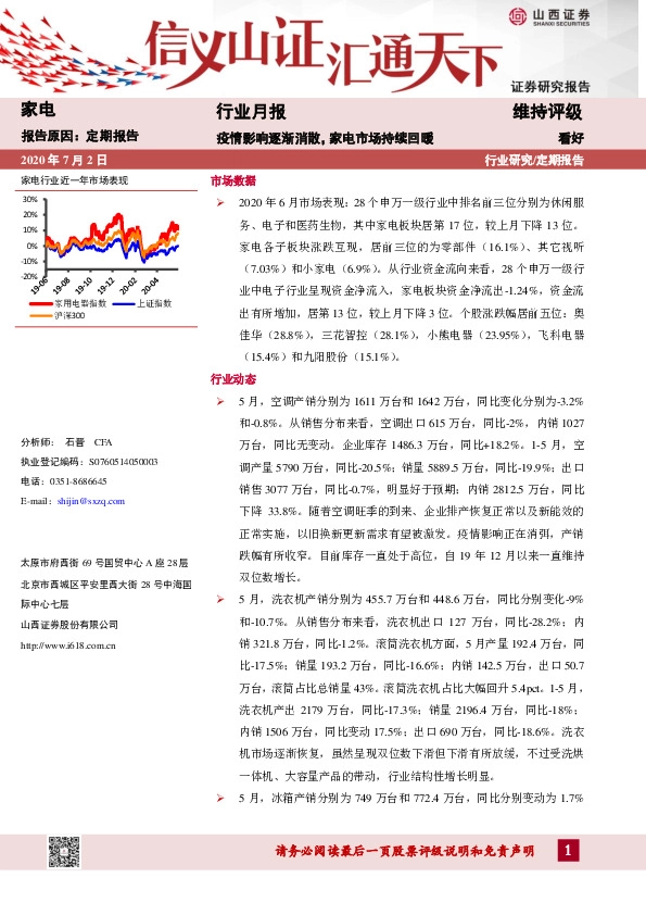 家电行业月报：疫情影响逐渐消散，家电市场持续回暖