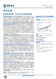 医药生物行业深度：眼科黄金赛道，未来10年看谁领风骚