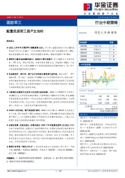 国防军工行业中期策略：配置优质军工资产正当时