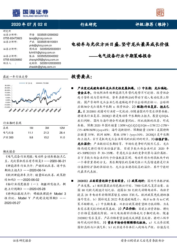 电气设备行业中期策略报告：电动车与光伏方兴日盛，坚守龙头兼具成长价值