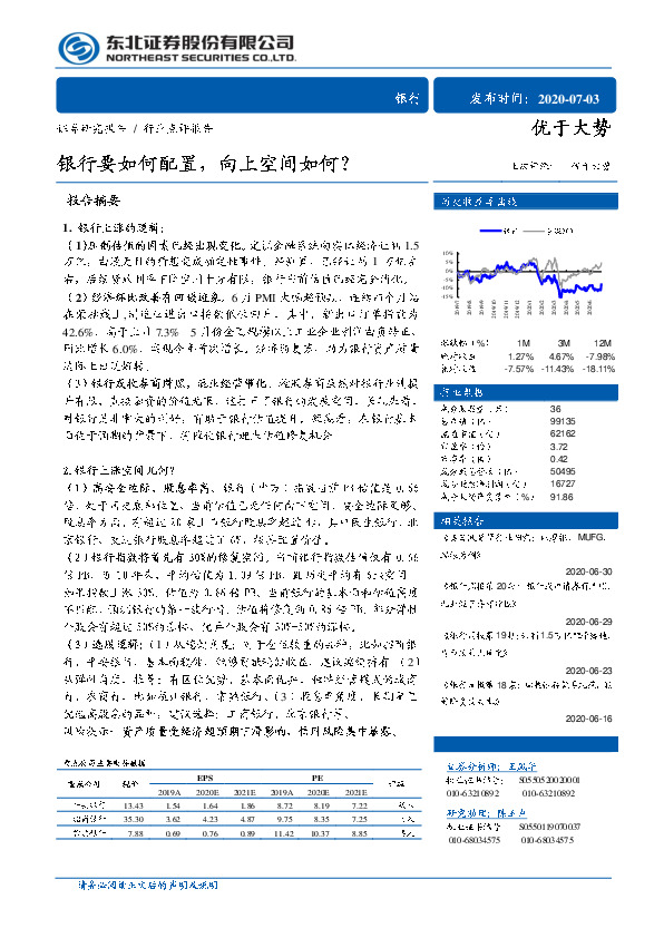 银行：银行要如何配置，向上空间如何？
