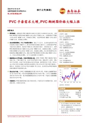 化工行业动态点评：PVC手套需求大增，PVC糊树脂价格大幅上涨