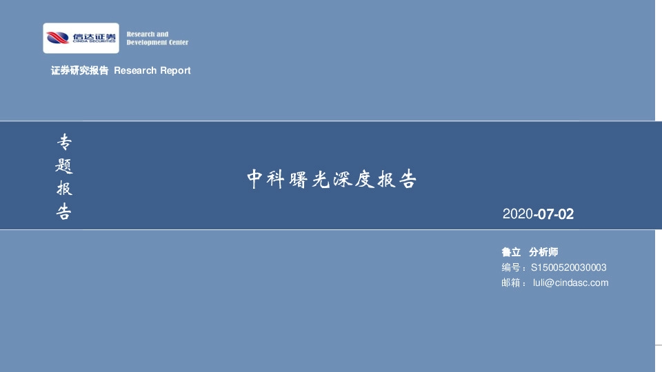 计算机行业专题报告：中科曙光深度报告