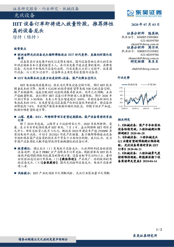 光伏设备：HIT设备订单即将进入放量阶段，推荐弹性高的设备龙头