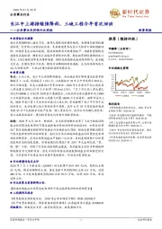 公用事业及环保行业周报：长江中上游持续强降雨，三峡工程今年首次泄洪