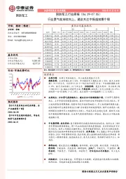 国防军工行业周报：行业景气度持续向上，建议关注中报超预期个股