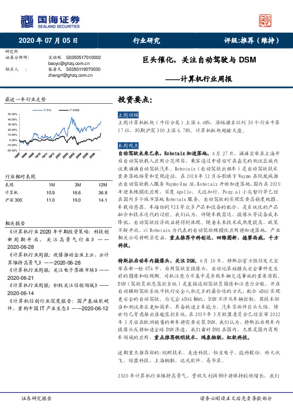 计算机行业周报：巨头催化，关注自动驾驶与DSM