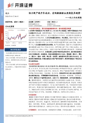 化工行业周报:恒力新产线开车成功,宏观数据验证周期复苏趋势