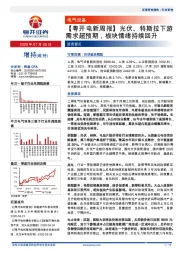 【粤开电新周报】光伏、特斯拉下游需求超预期，板块情绪持续回升