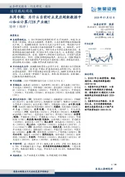 通信跟踪周报：本周专题：为什么当前时点更应超配数据中心和云计算/CDN产业链？