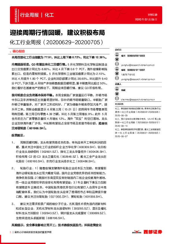 化工行业周报：迎接周期行情回暖，建议积极布局