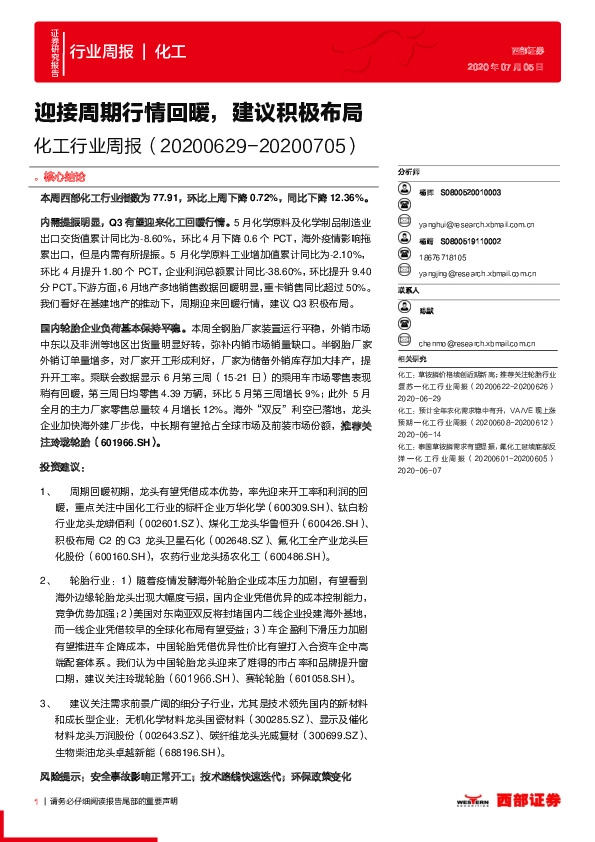 化工行业周报：迎接周期行情回暖，建议积极布局