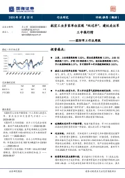 国防军工行业周报：航空工业多家单位实现“双过半”，建议关注军工中报行情