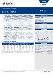 生物医药行业2020年中期策略：守正出奇，行稳致远