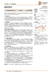 建筑装饰行业专题研究：以中国建筑国际深圳工厂为例探究PC未来发展前景